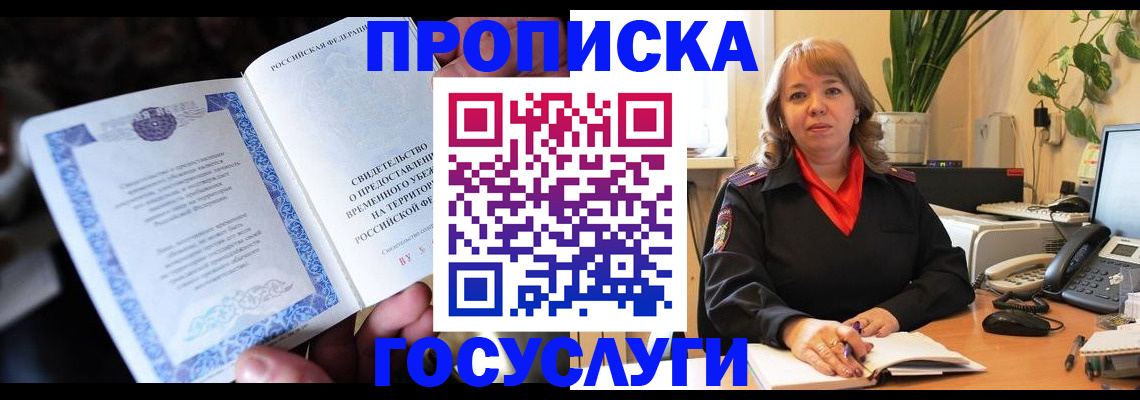 временная регистрация в Кудымкаре